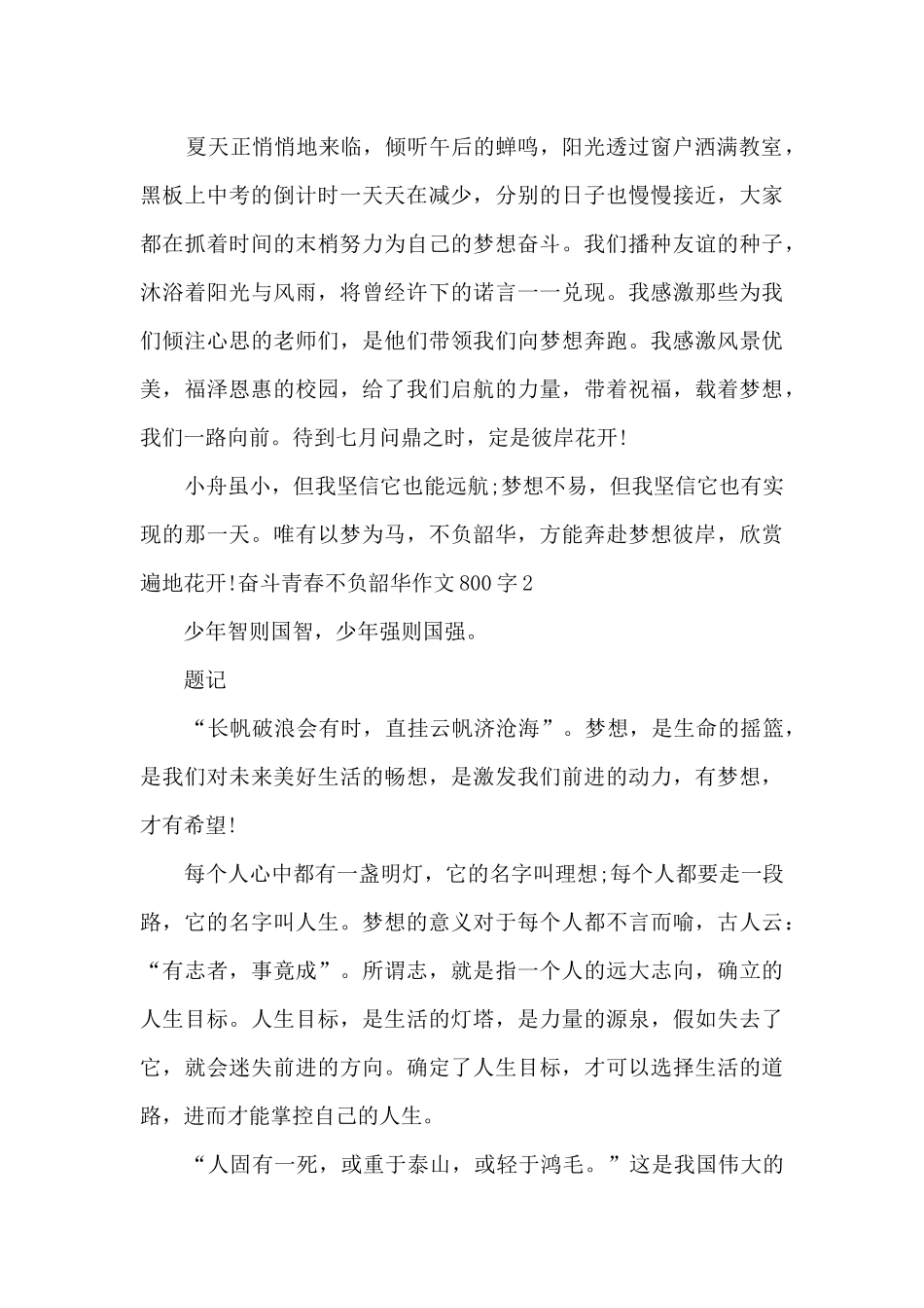 奋斗青春不负韶华作文800字_第2页