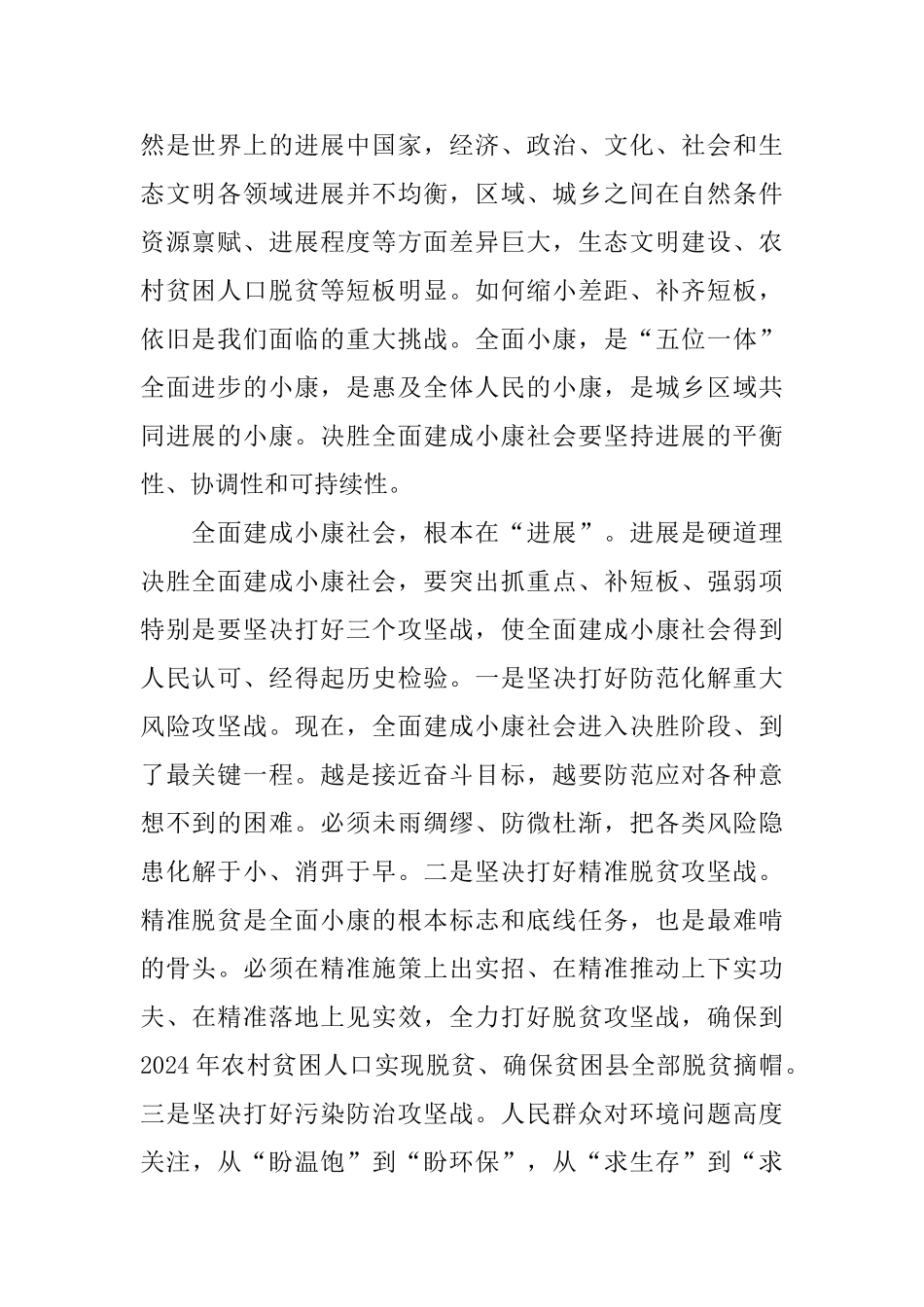 奋进2024决胜全面建成小康社会心得体会5篇_第2页