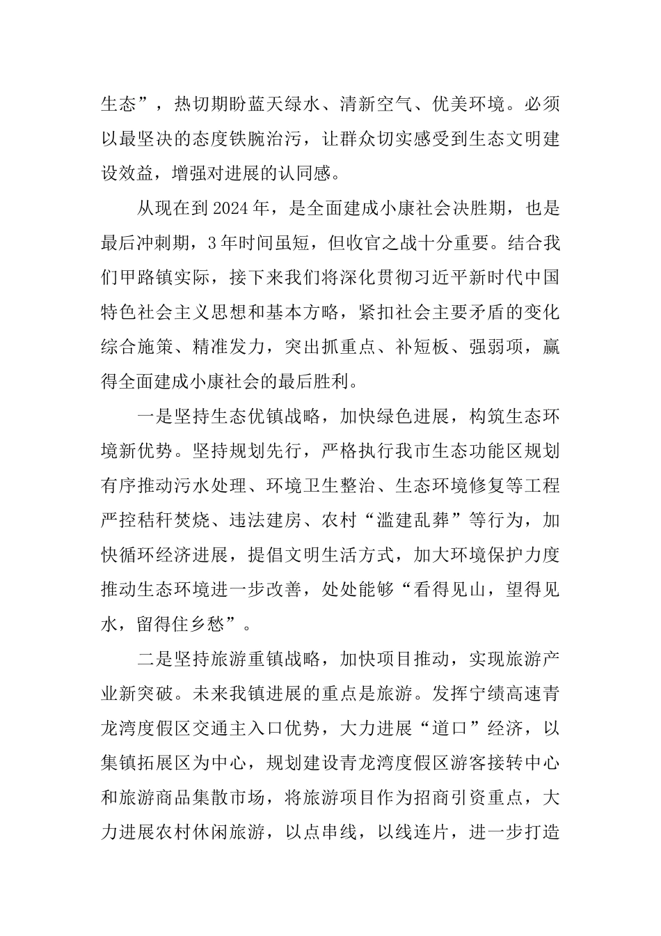 奋进2024决胜全面建成小康社会心得体会5篇_第3页