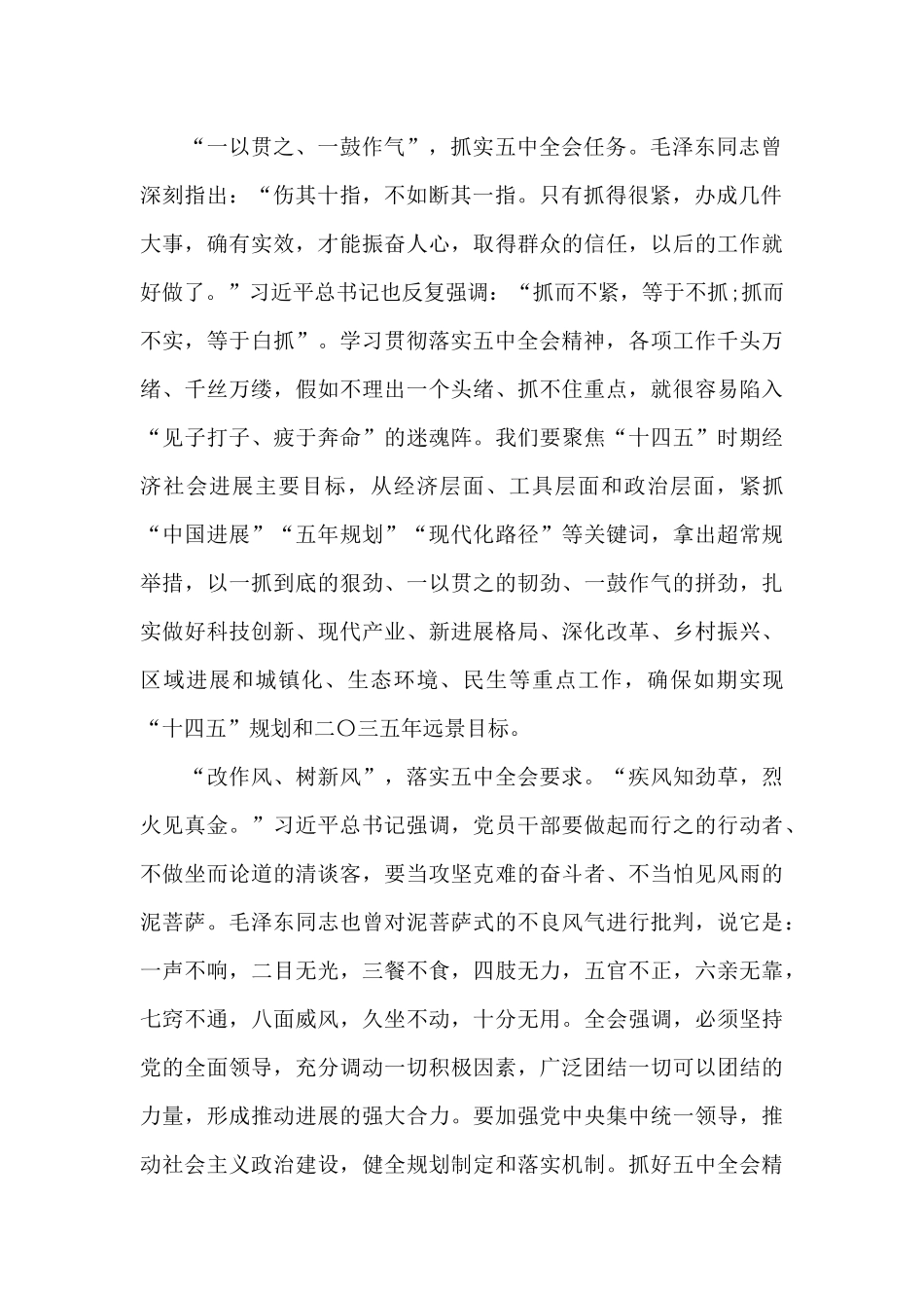 奋进十四五新征程演讲稿三篇_第2页