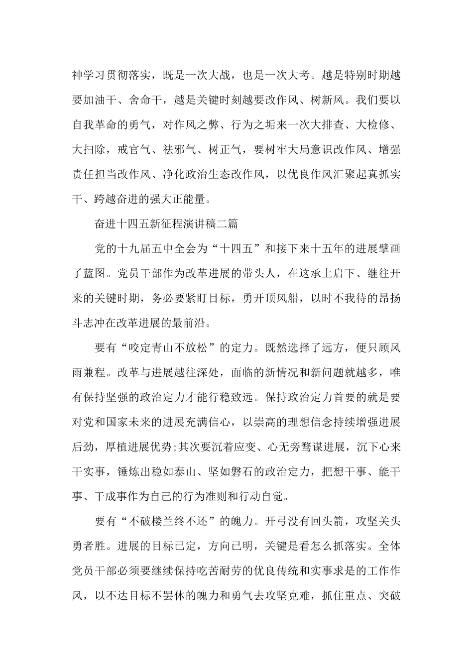 奋进十四五新征程演讲稿三篇_第3页