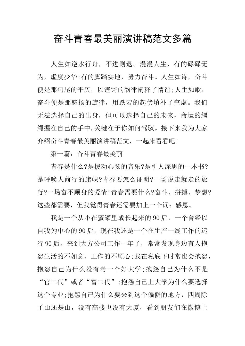 奋斗青春最美丽演讲稿范文多篇_第1页