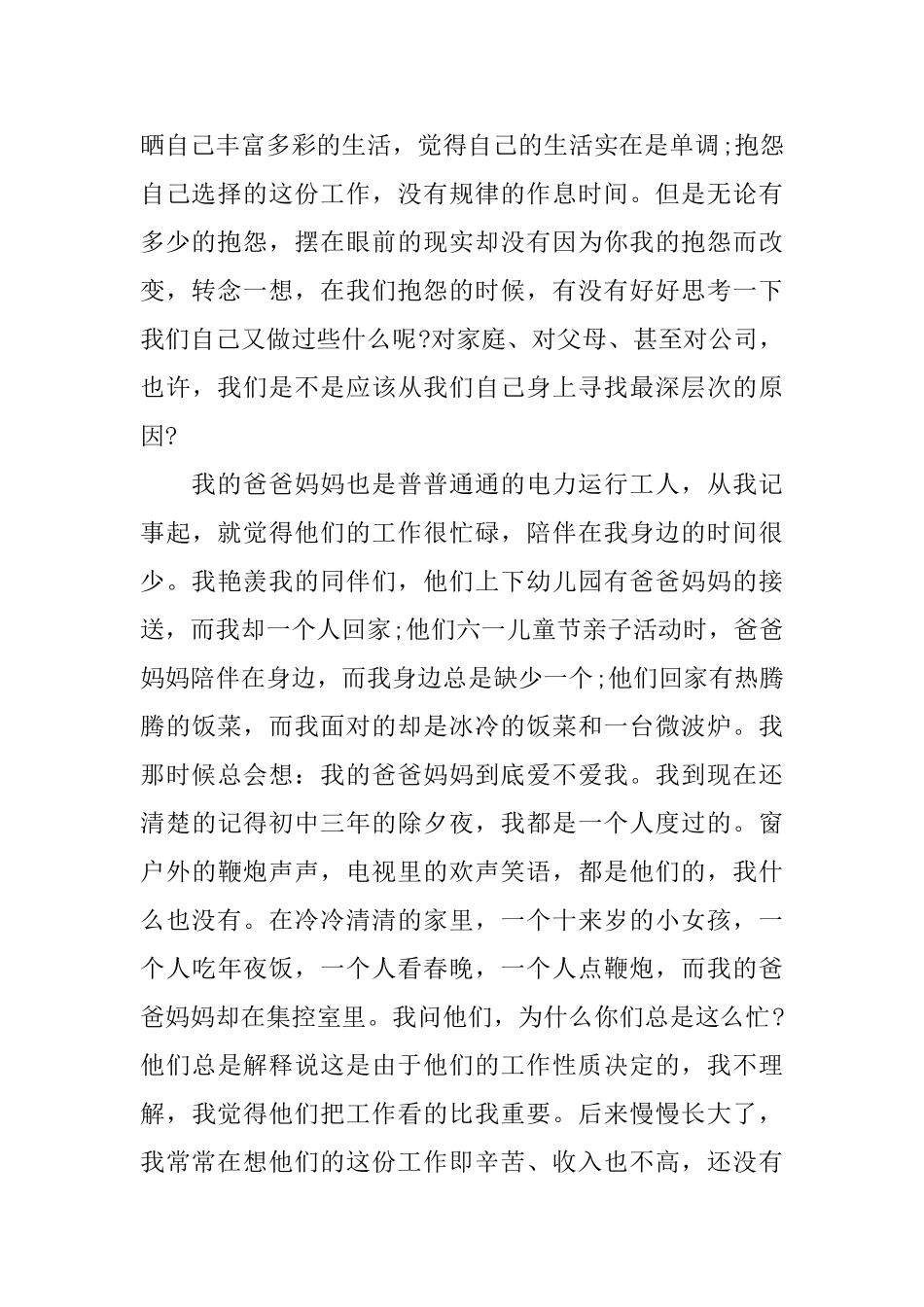 奋斗青春最美丽演讲稿范文多篇_第2页