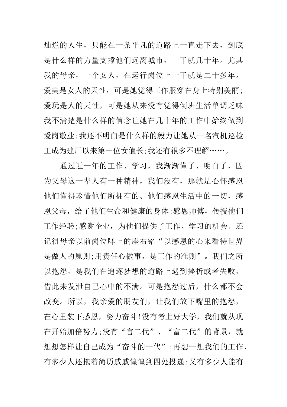 奋斗青春最美丽演讲稿范文多篇_第3页