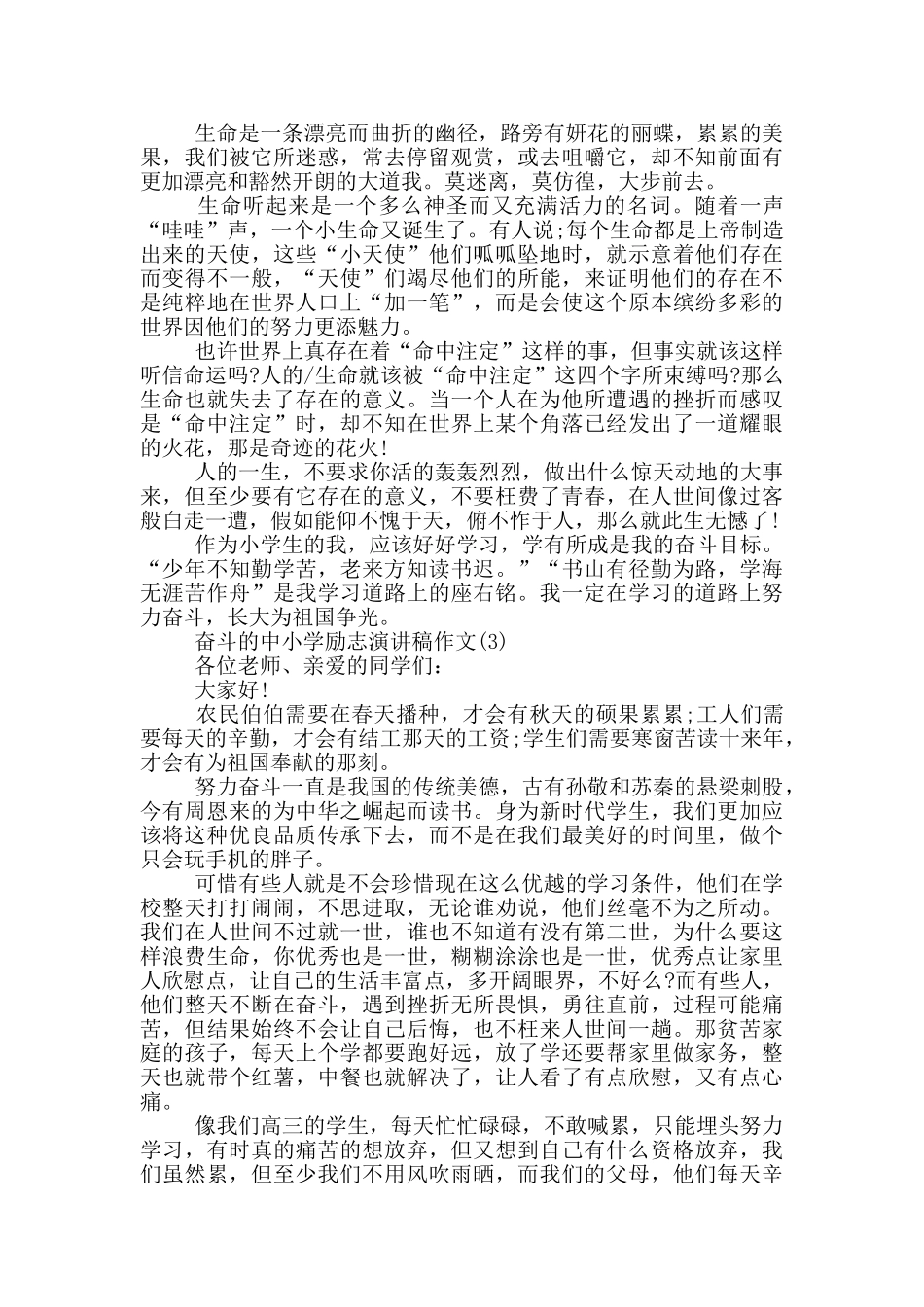 奋斗的中小学励志演讲稿2024年5篇_第2页