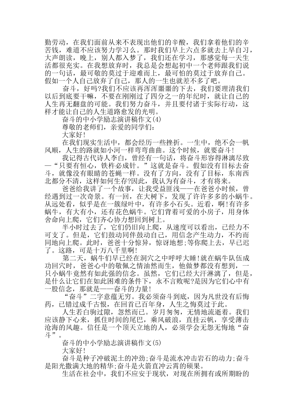 奋斗的中小学励志演讲稿2024年5篇_第3页