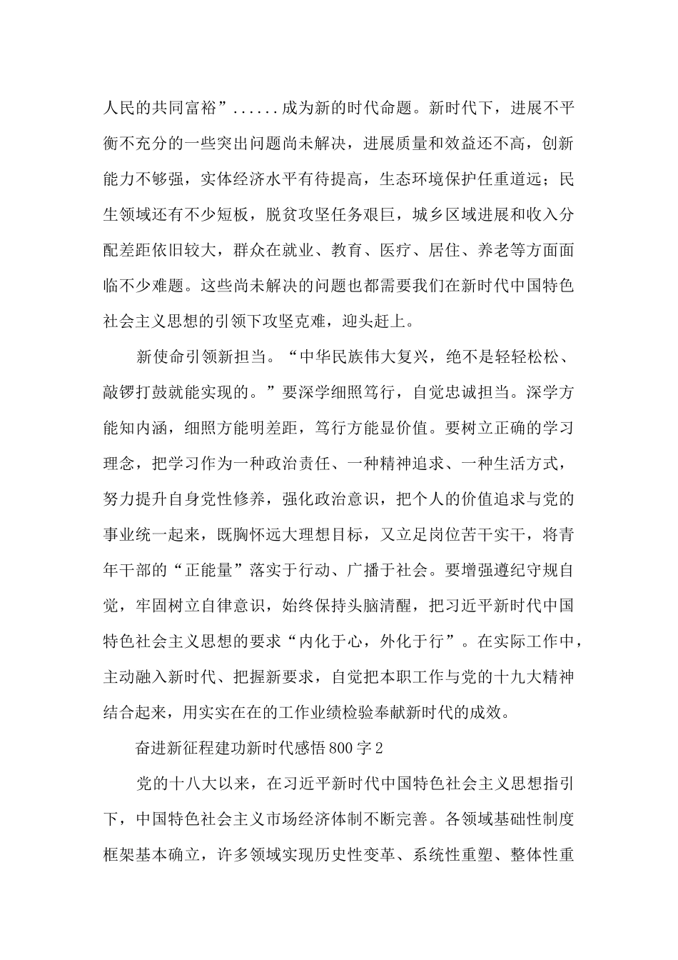 奋进新征程建功新时代感悟800字_第2页