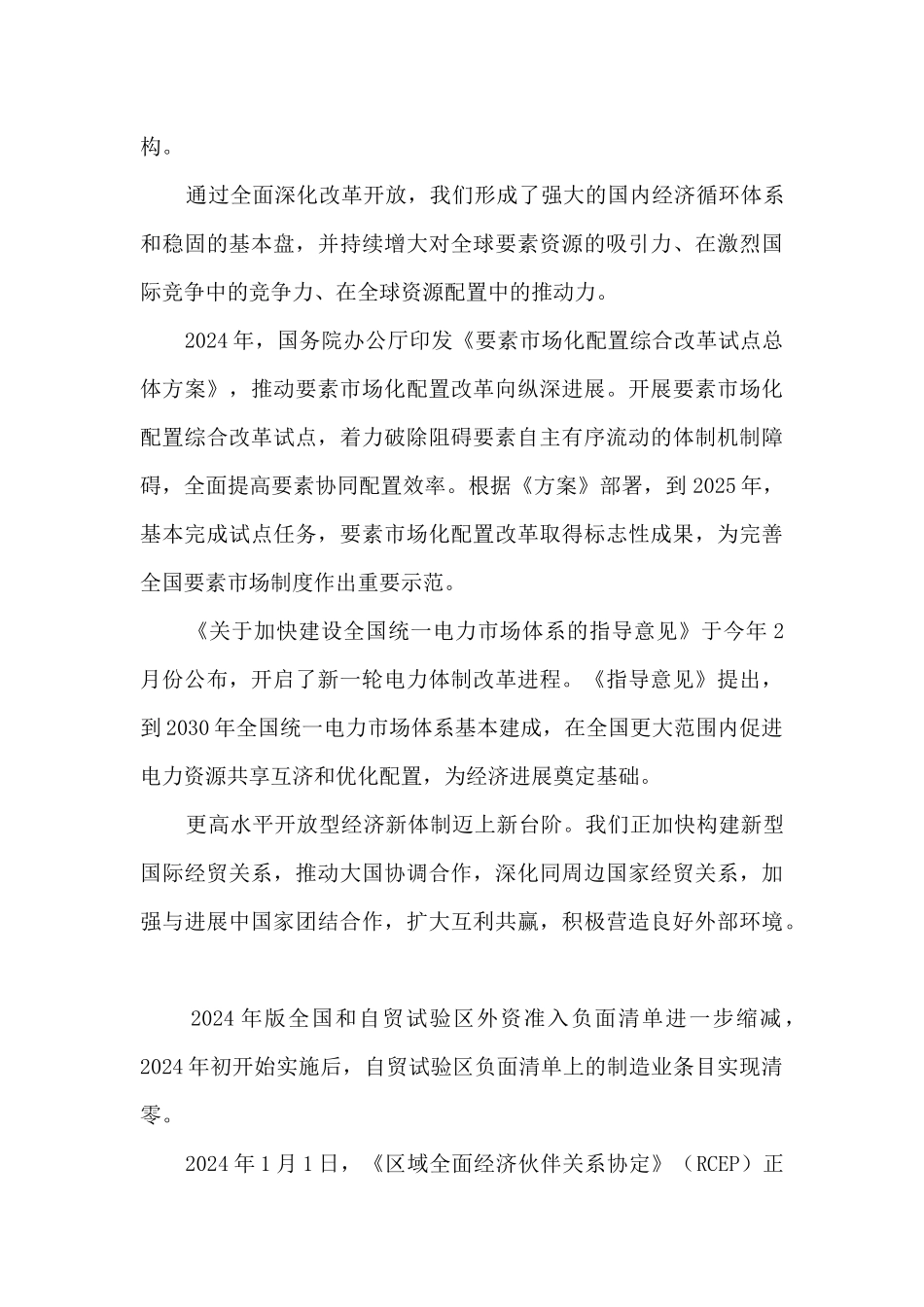 奋进新征程建功新时代感悟800字_第3页