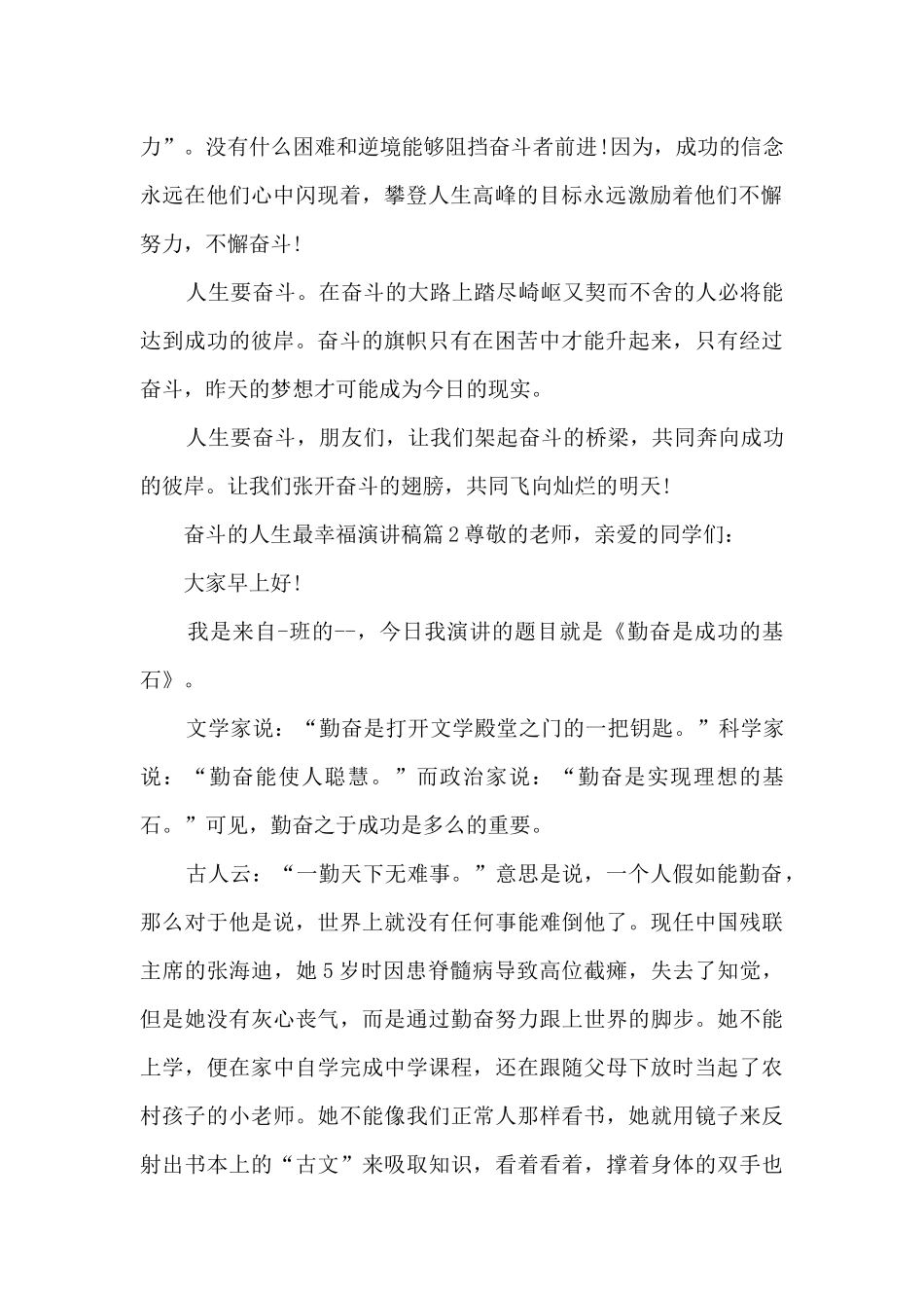奋斗的人生最幸福演讲稿11篇_第2页