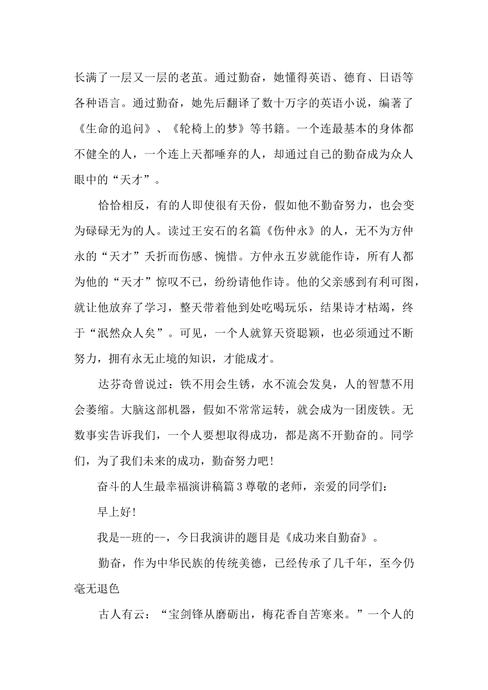 奋斗的人生最幸福演讲稿11篇_第3页