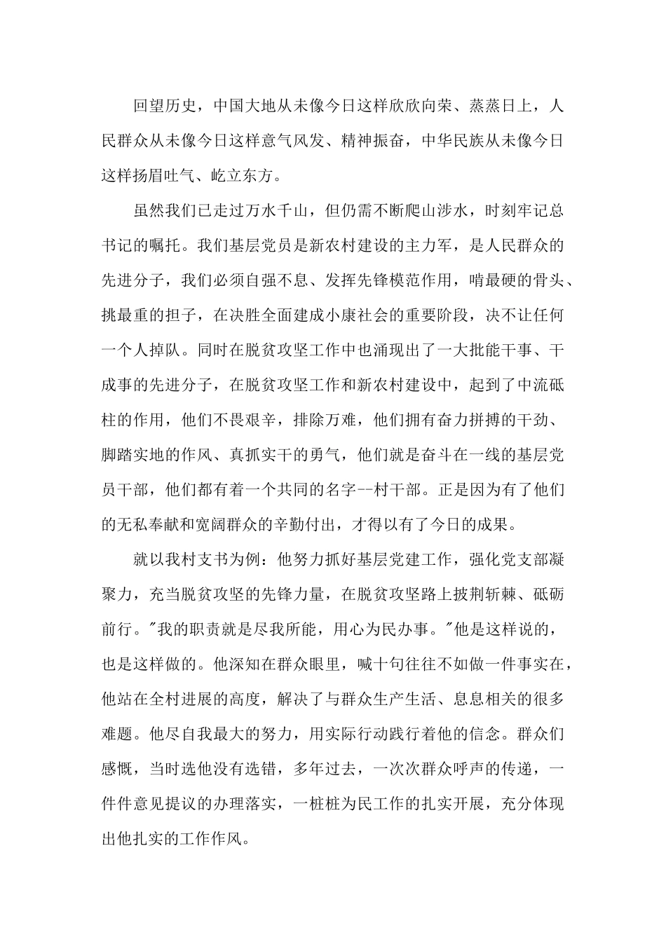 奋进“四五”新征程演讲稿_第2页