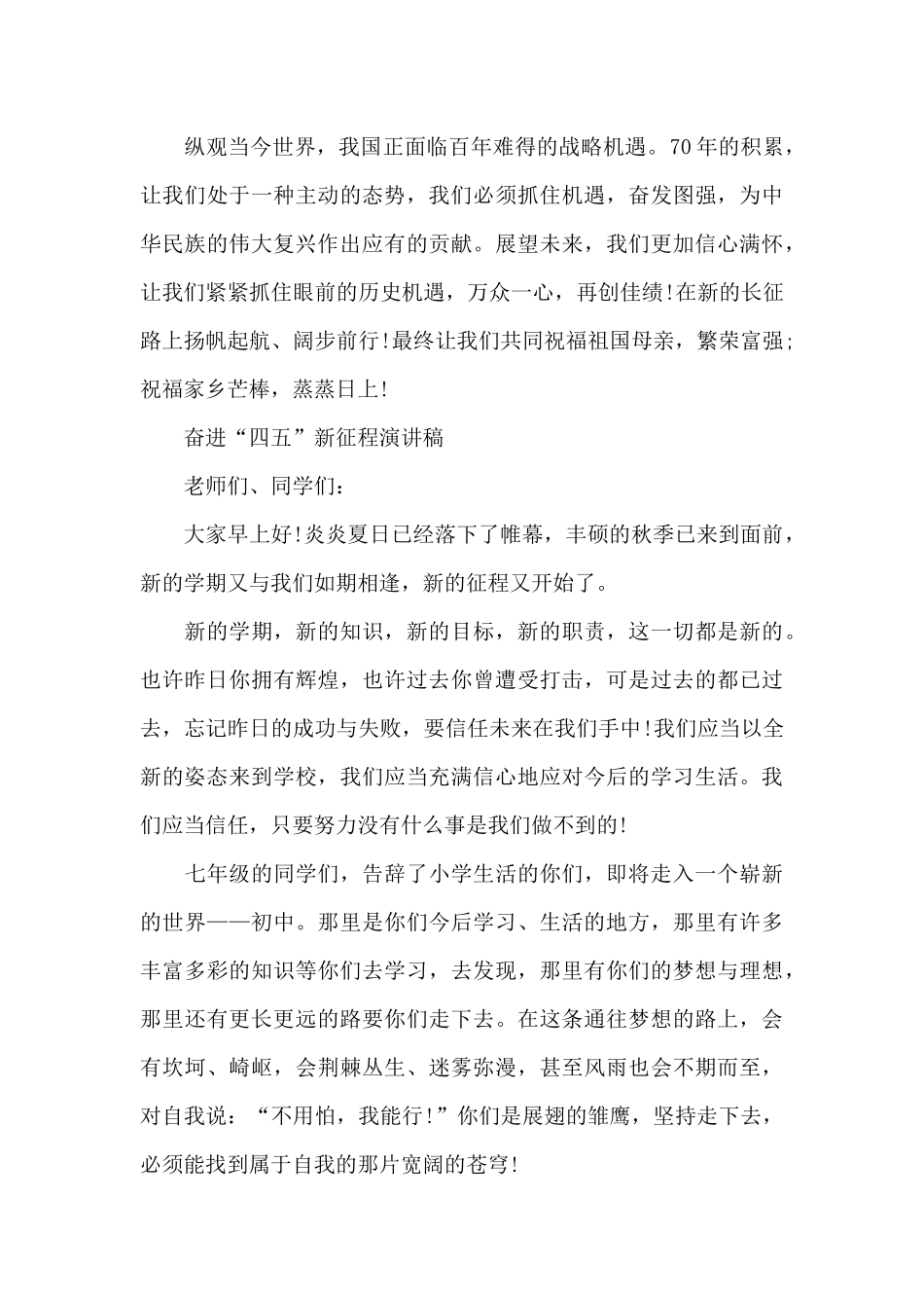 奋进“四五”新征程演讲稿_第3页