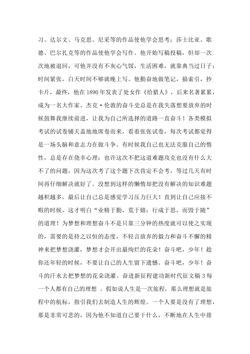 奋进新征程建功新时代征文稿五篇2024_第3页