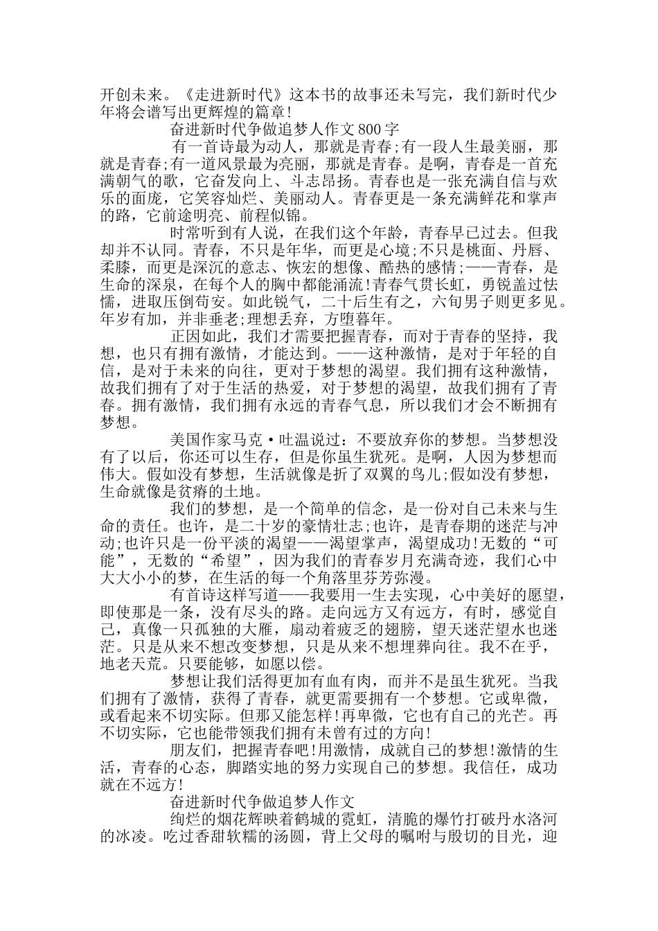 奋进新时代争做追梦人优秀征文800字_第2页