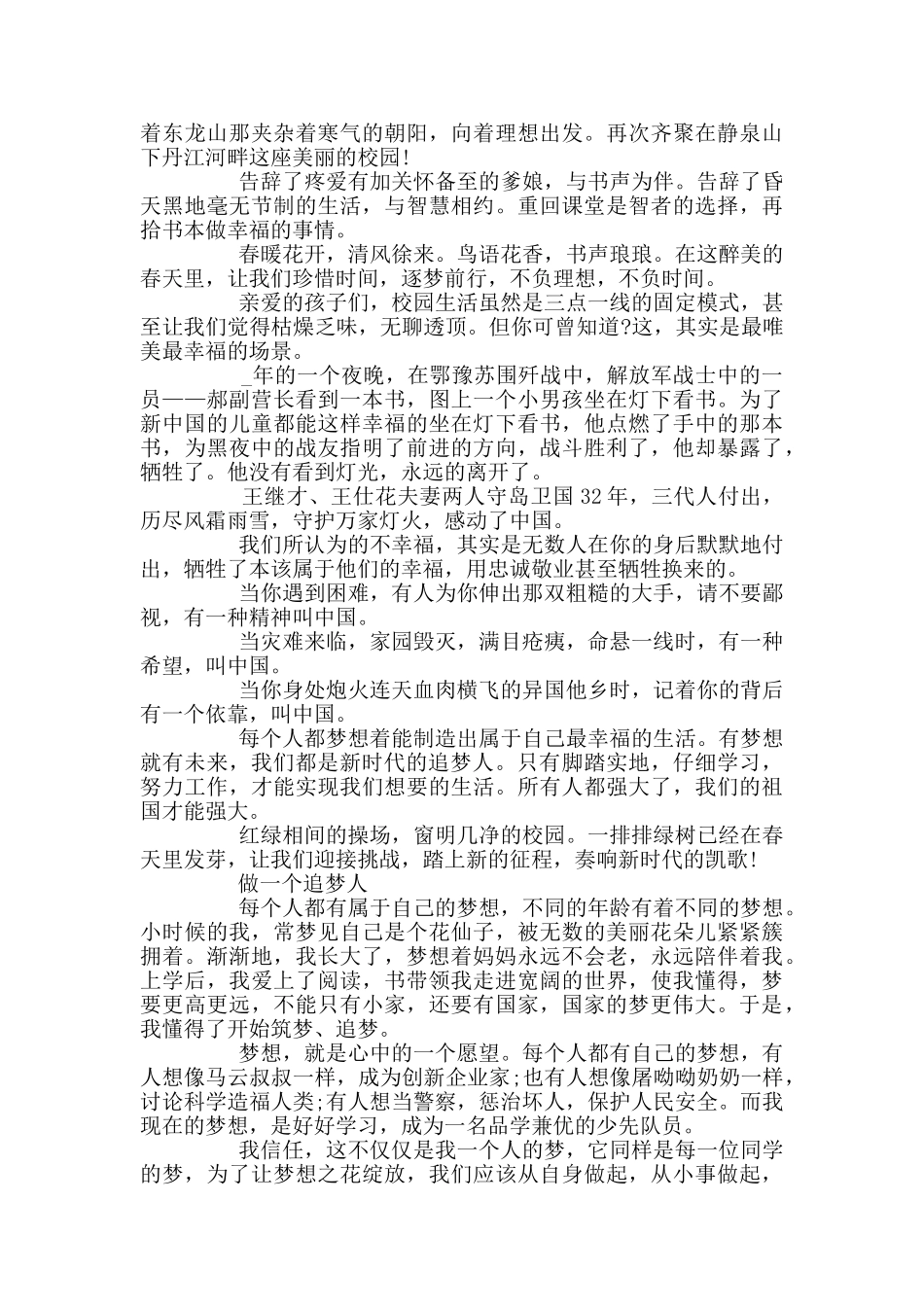 奋进新时代争做追梦人优秀征文800字_第3页