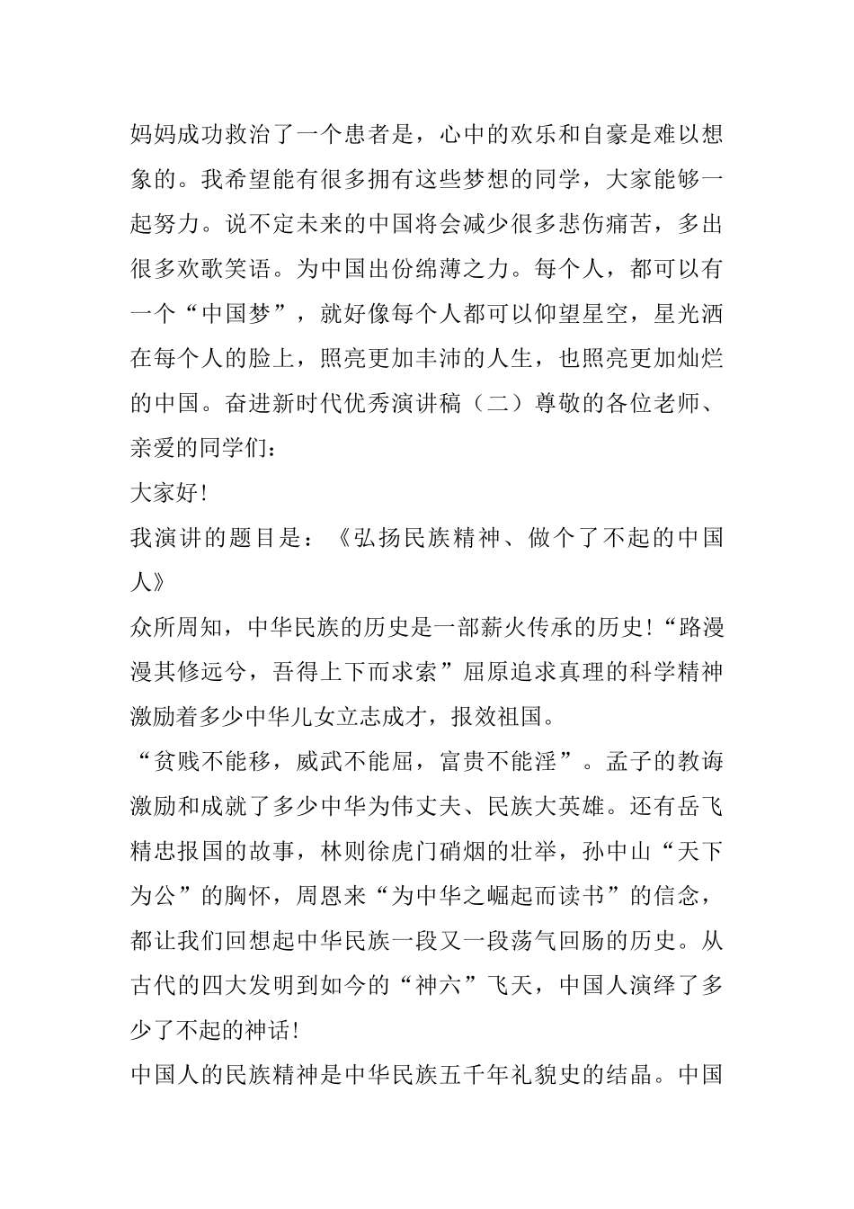 奋进新时代优秀演讲稿_第2页