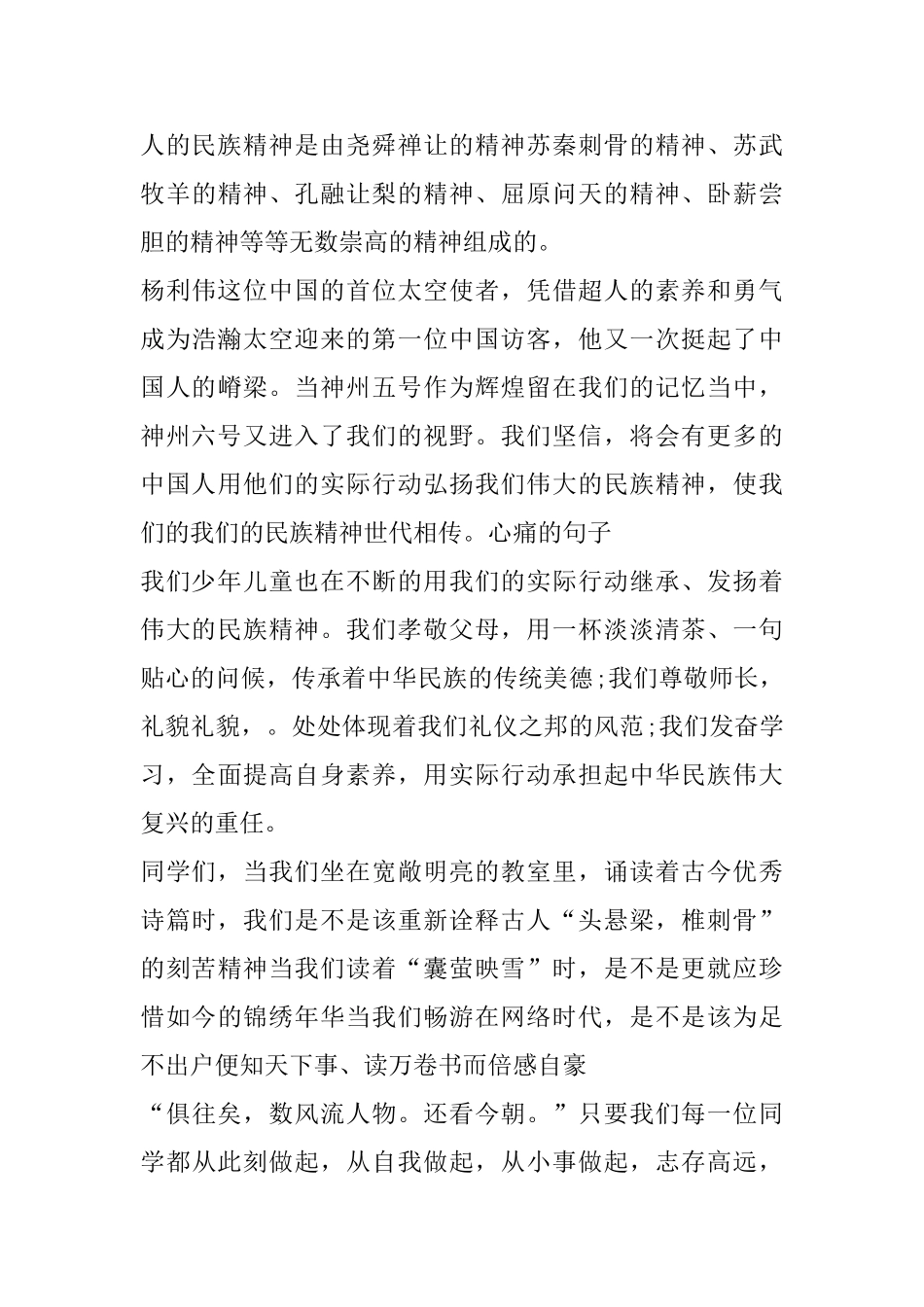 奋进新时代优秀演讲稿_第3页