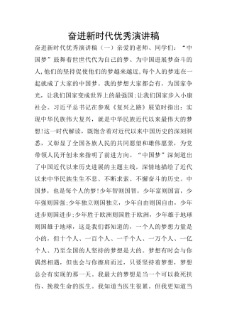 奋进新时代优秀演讲稿