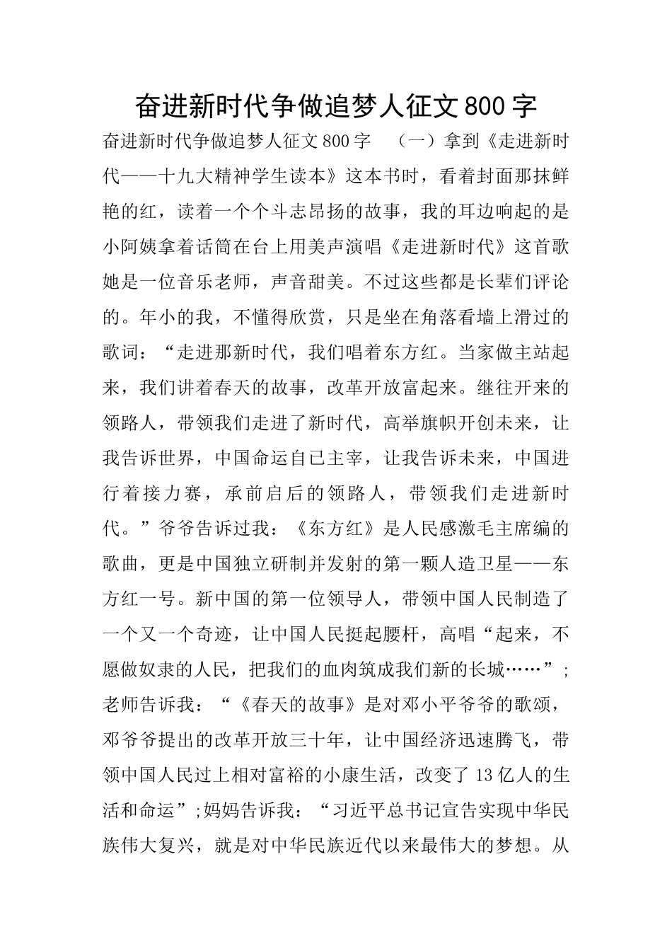 奋进新时代争做追梦人征文800字_第1页