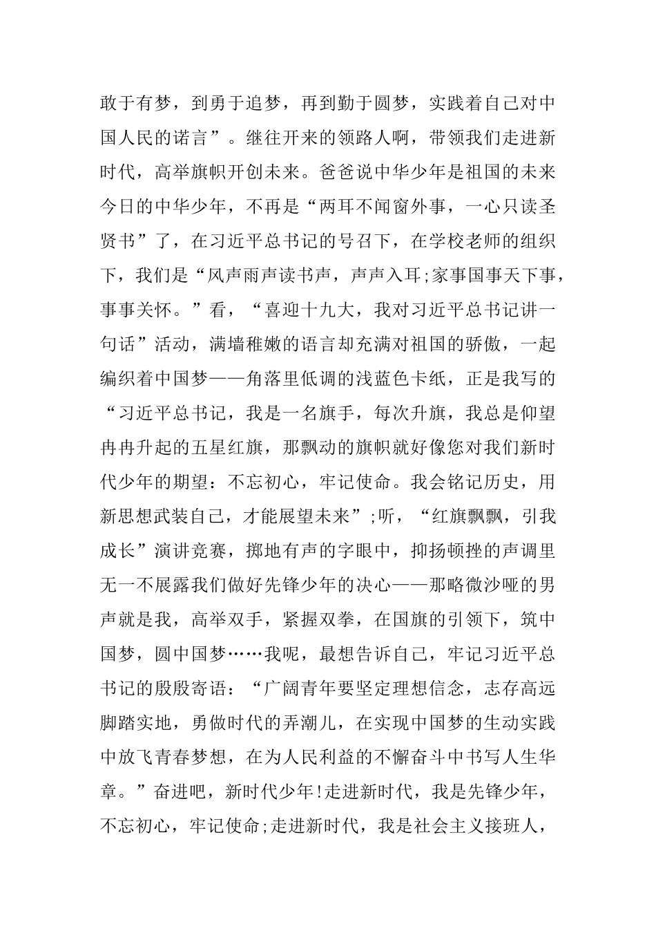 奋进新时代争做追梦人征文800字_第2页