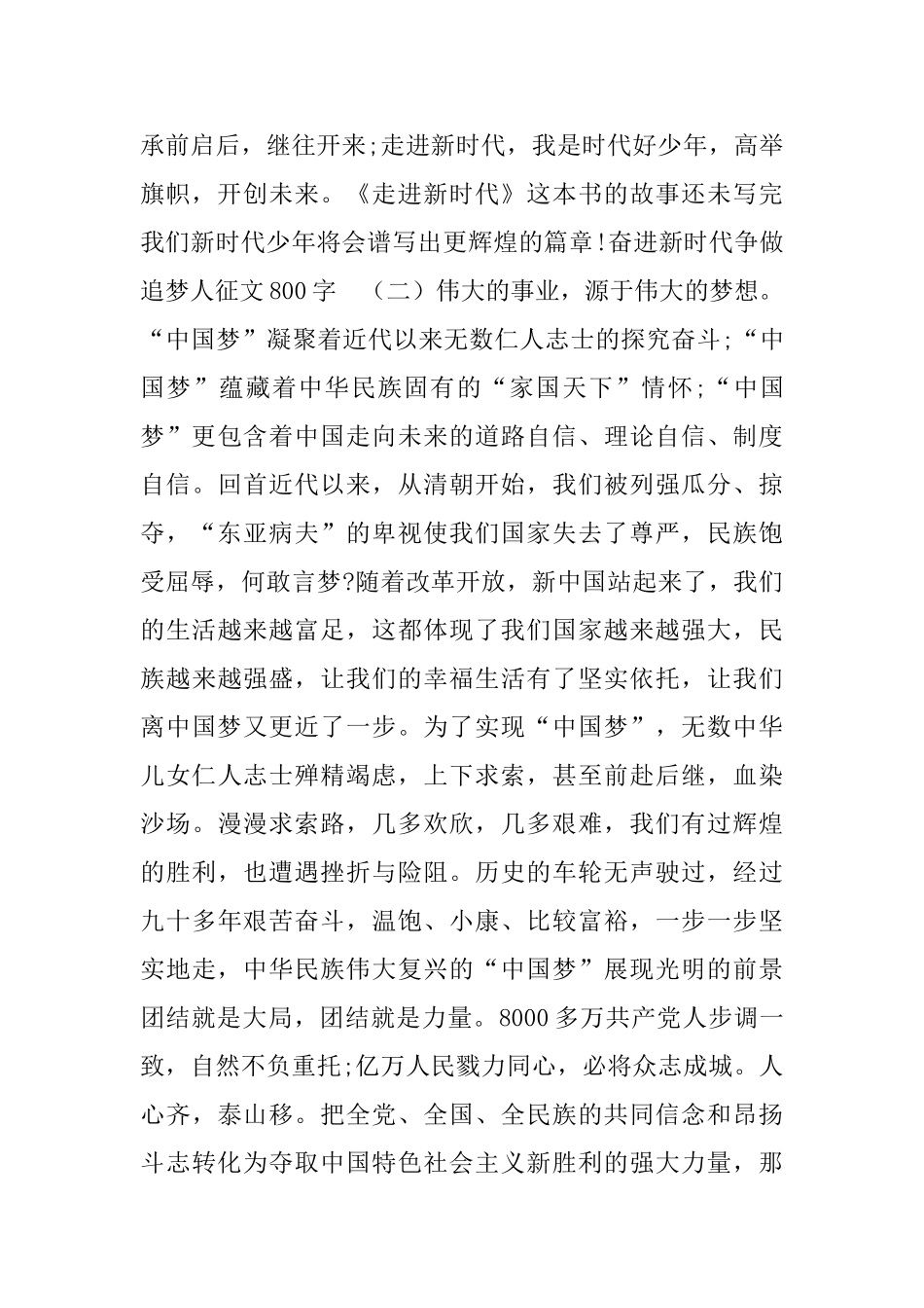 奋进新时代争做追梦人征文800字_第3页