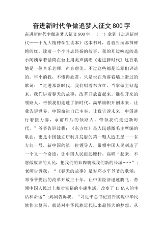 奋进新时代争做追梦人征文800字
