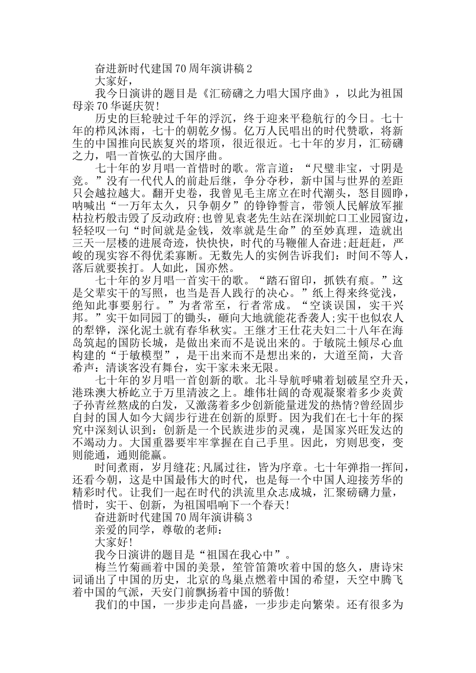 奋进新时代建国70周年演讲稿_第2页