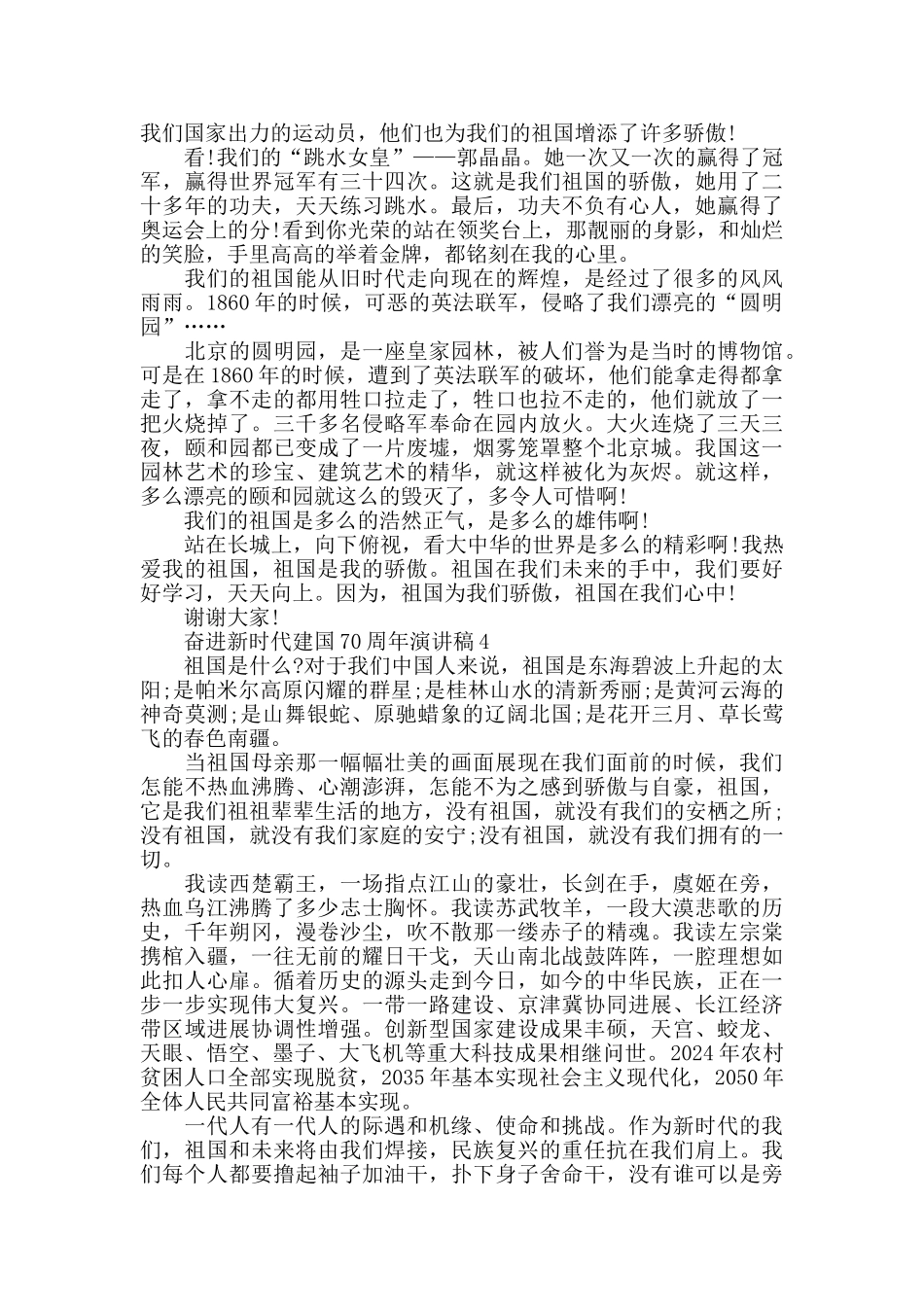 奋进新时代建国70周年演讲稿_第3页