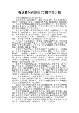 奋进新时代建国70周年演讲稿