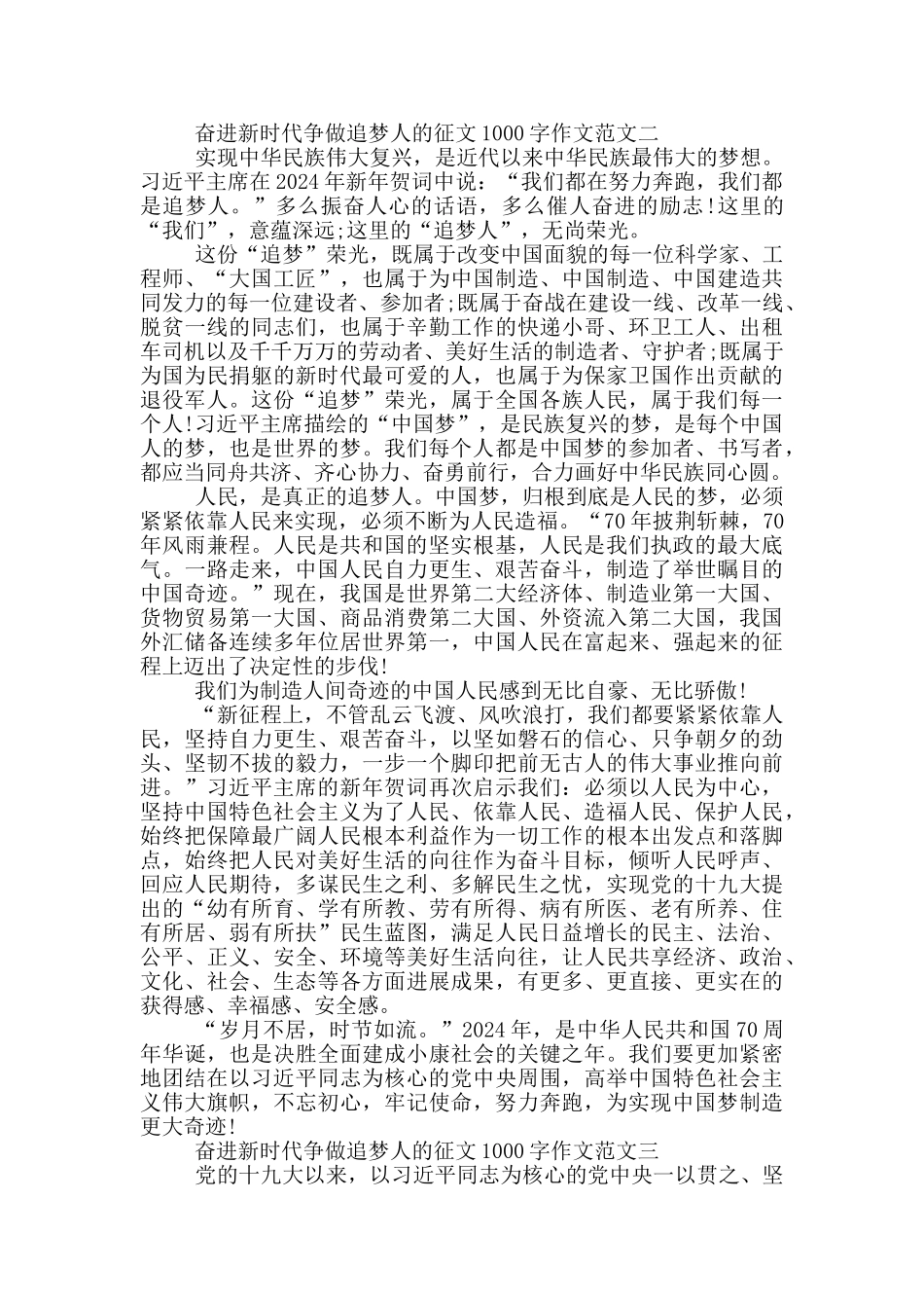 奋进新时代争做追梦人的征文1000字作文范文五篇_第2页