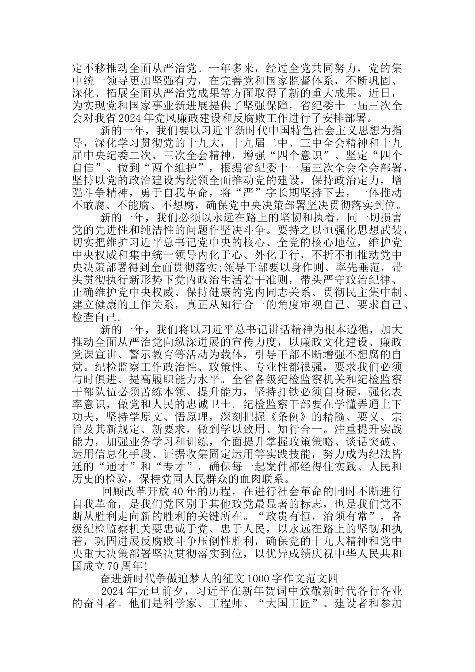 奋进新时代争做追梦人的征文1000字作文范文五篇_第3页