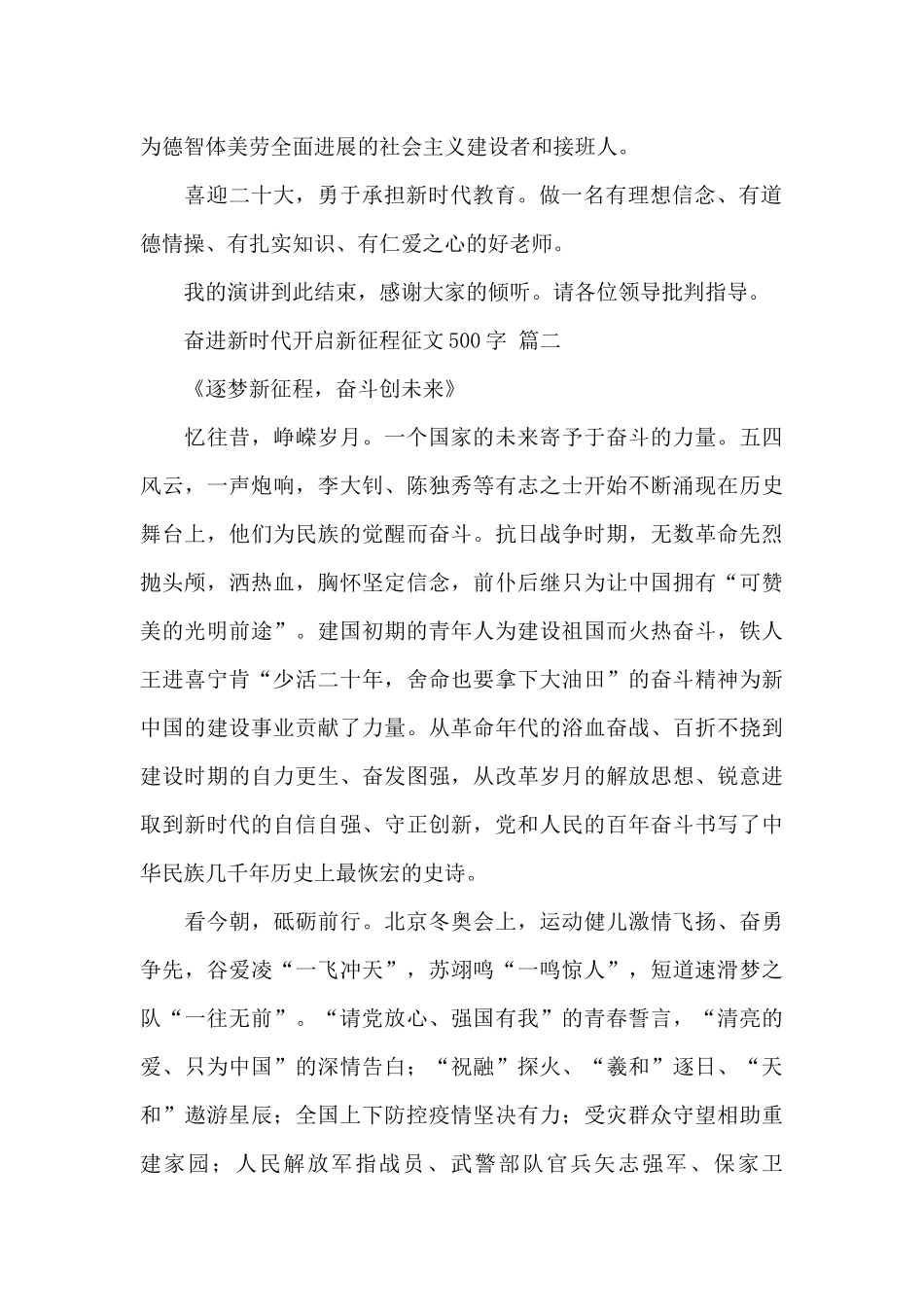 奋进新时代开启新征程征文500字优秀范文两篇_第2页
