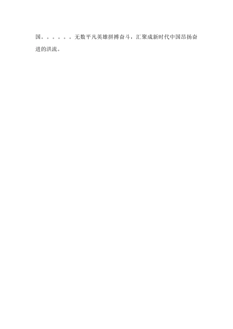 奋进新时代开启新征程征文500字优秀范文两篇_第3页