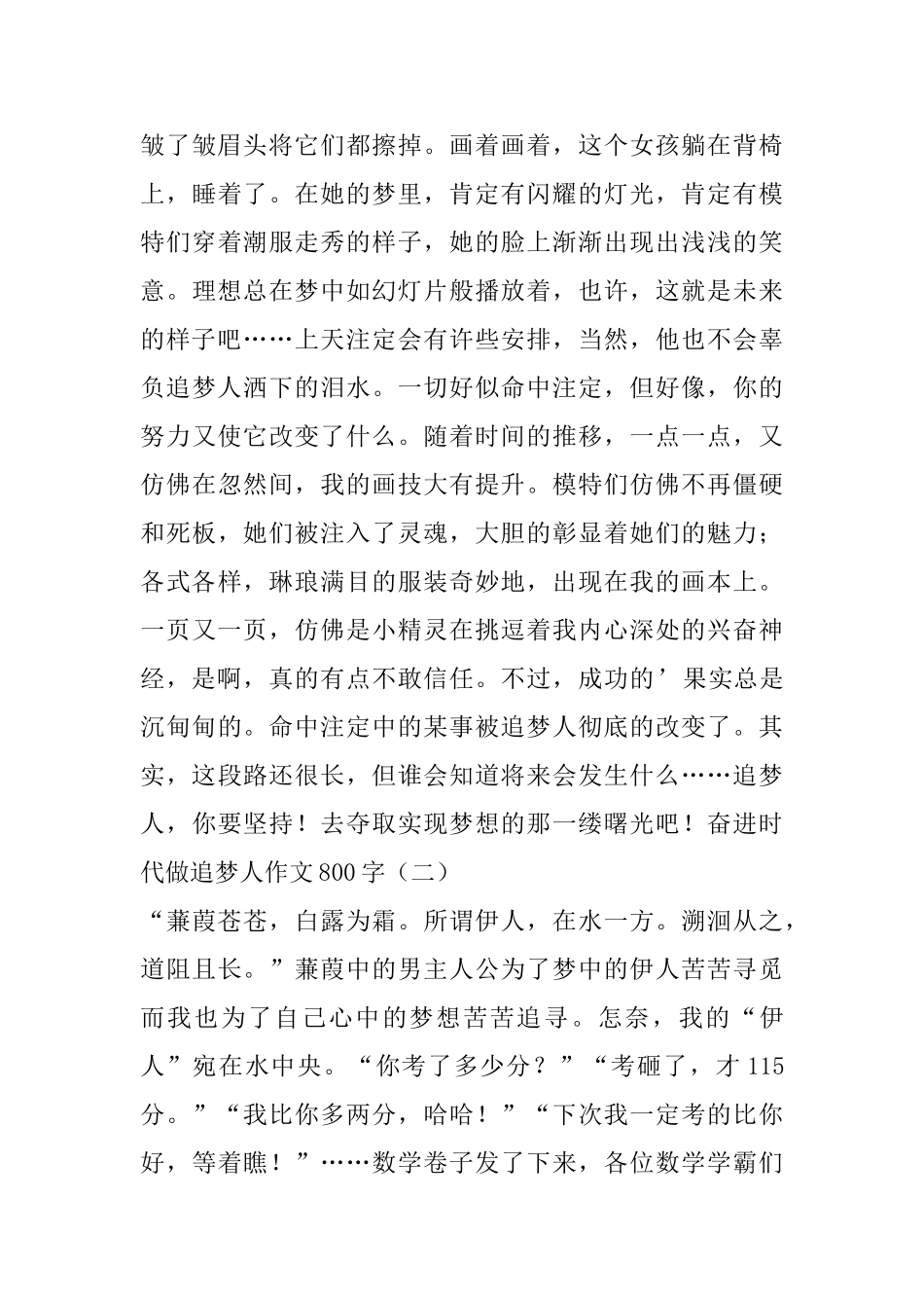 奋进时代做追梦人作文800字_第2页
