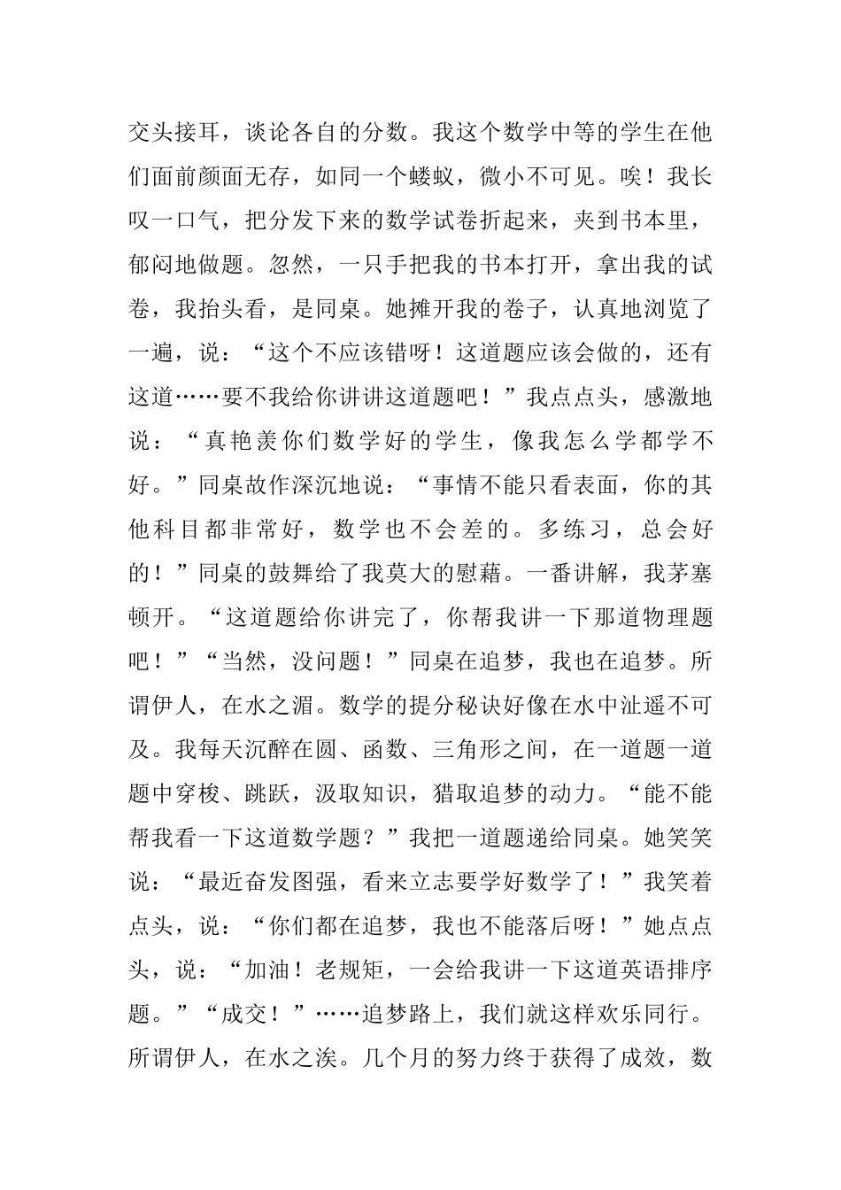 奋进时代做追梦人作文800字_第3页