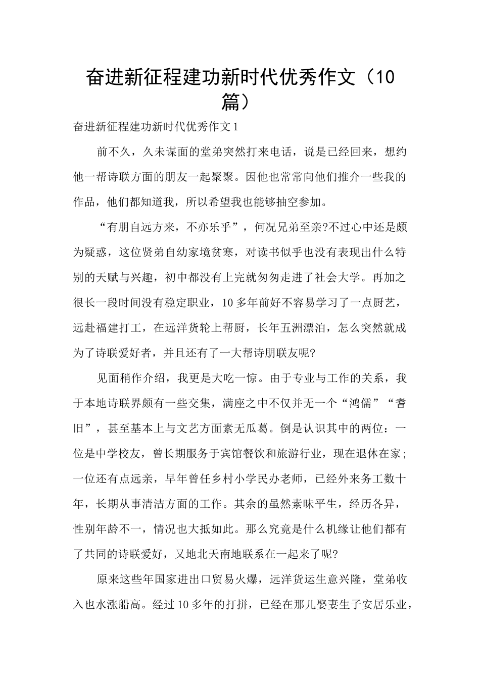 奋进新征程建功新时代优秀作文_第1页