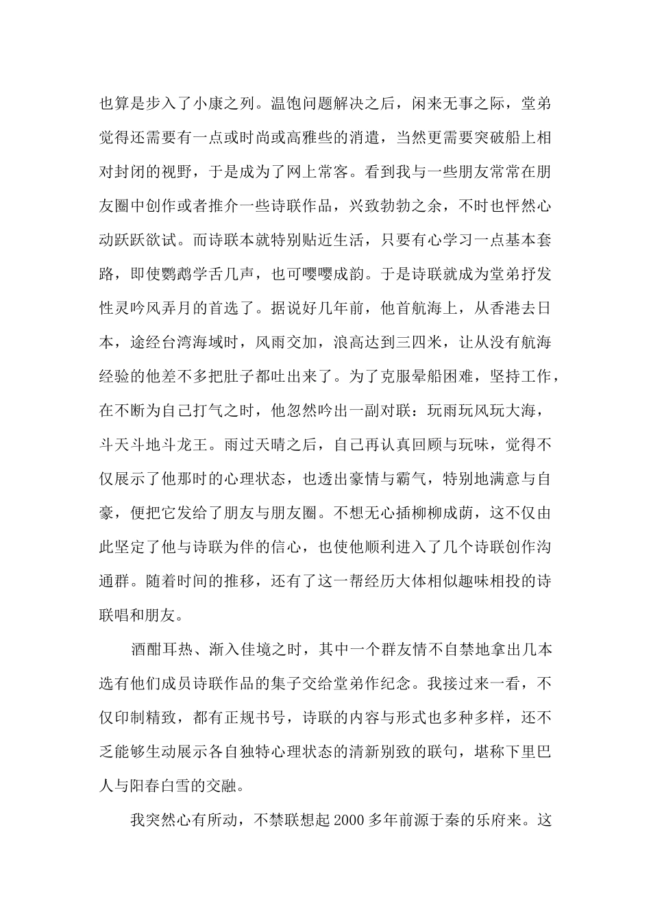 奋进新征程建功新时代优秀作文_第2页