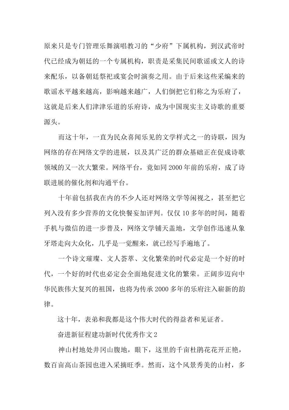 奋进新征程建功新时代优秀作文_第3页