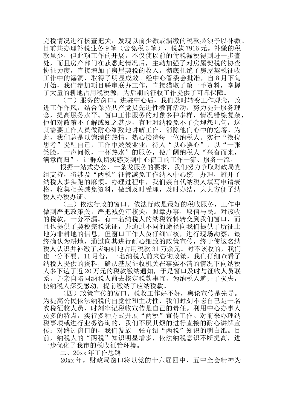 契税资料录入人员工作总结_第2页