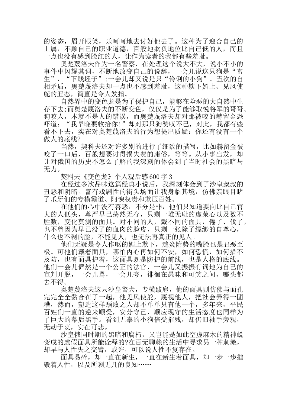 契科夫《变色龙》个人观后感600字5篇_第2页