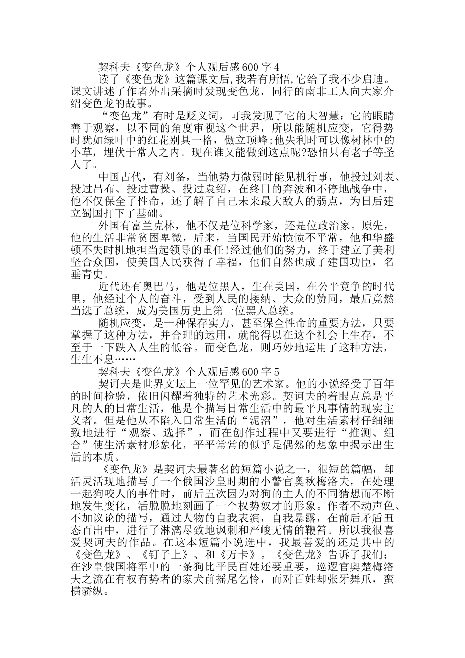 契科夫《变色龙》个人观后感600字5篇_第3页