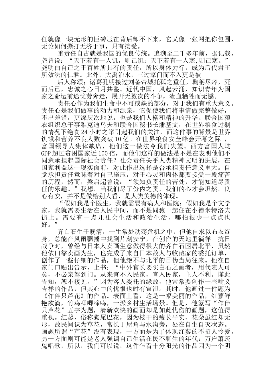 契诃夫短篇小说读后感_第2页