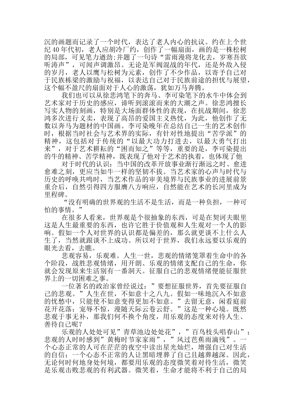 契诃夫短篇小说读后感_第3页
