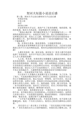 契诃夫短篇小说读后感