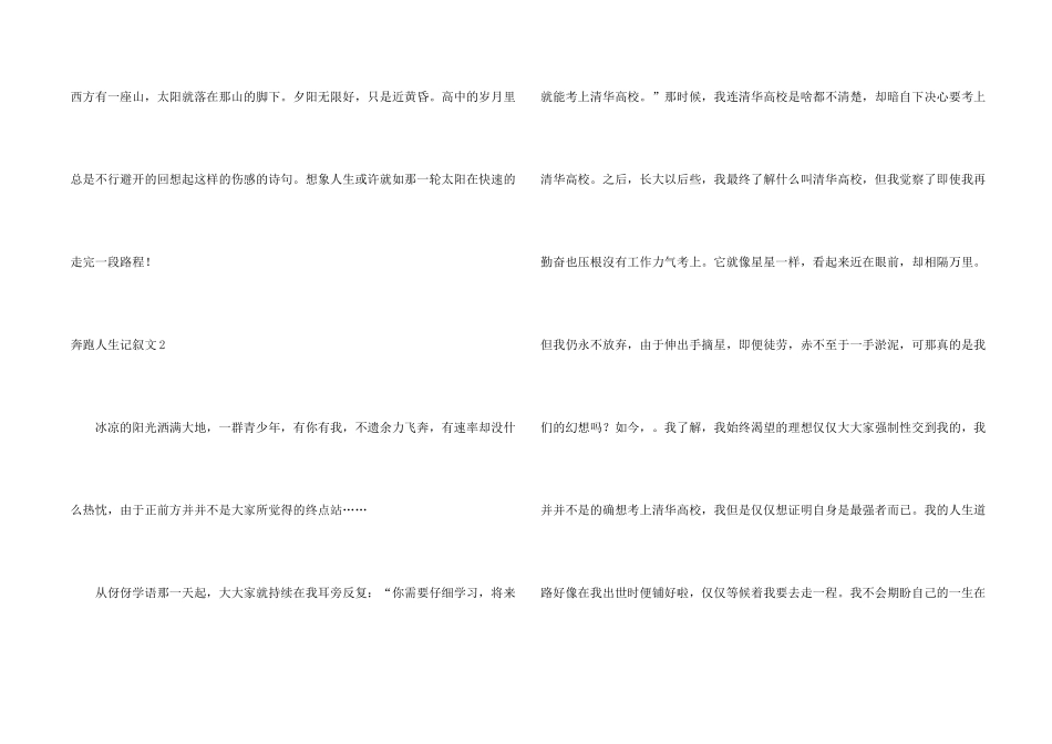 奔跑人生记叙文4篇_第2页