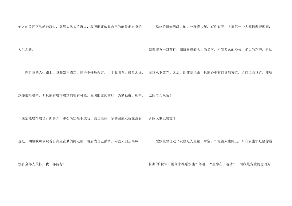 奔跑人生记叙文4篇_第3页