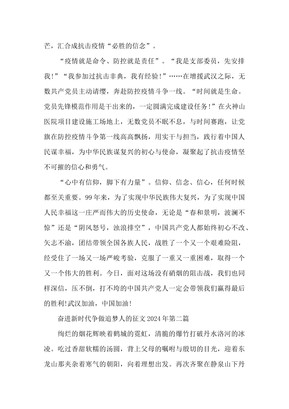 奋进新时代争做追梦人的征文2024年范本共五篇_第2页