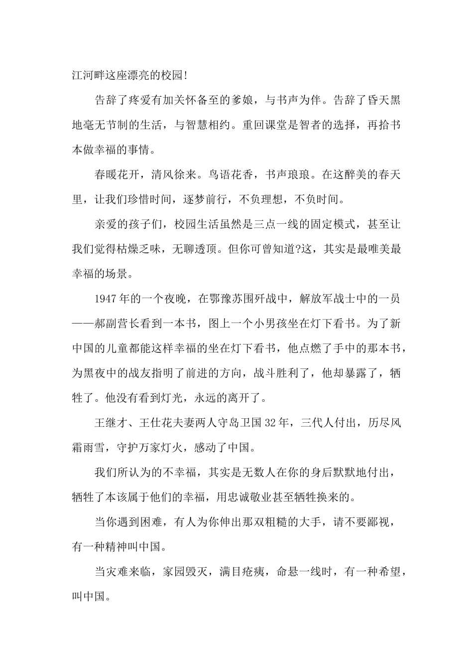 奋进新时代争做追梦人的征文2024年范本共五篇_第3页