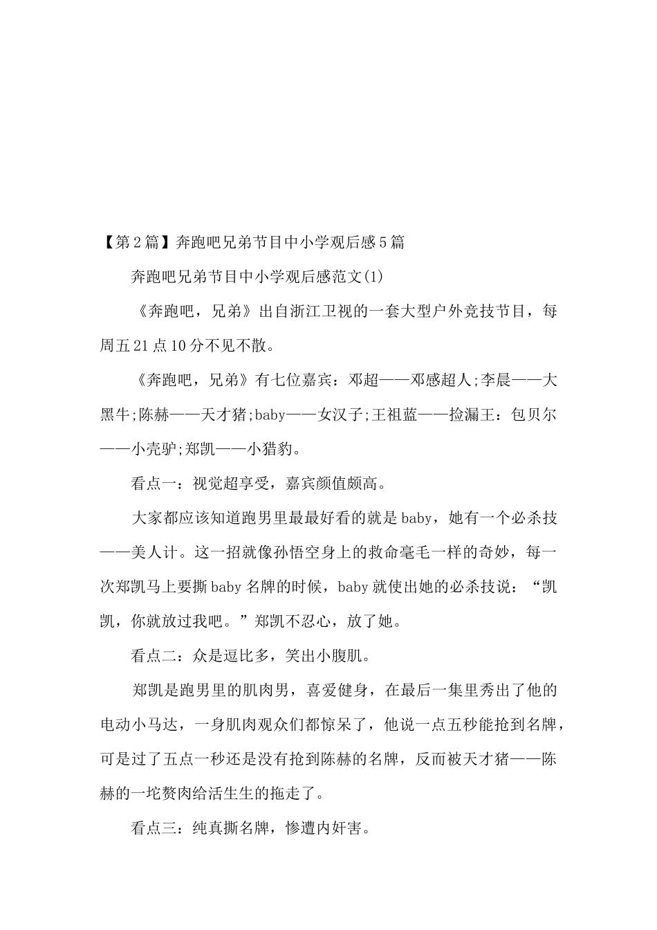 奔跑吧兄弟观后感_第2页