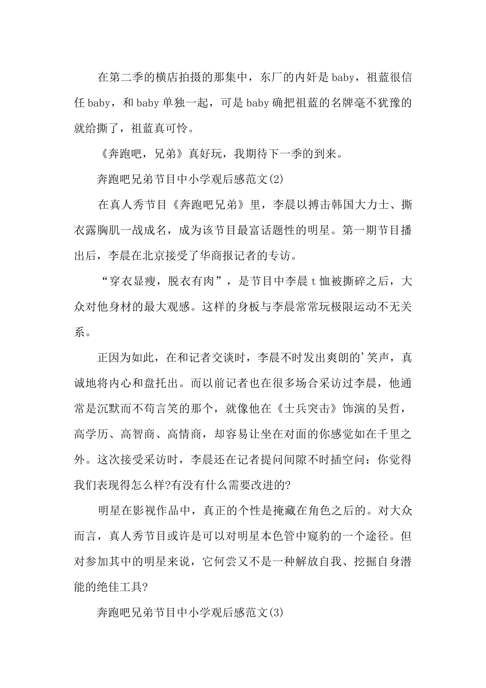 奔跑吧兄弟观后感_第3页